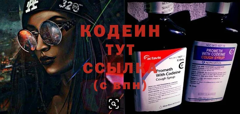 Кодеиновый сироп Lean напиток Lean (лин)  Киреевск 